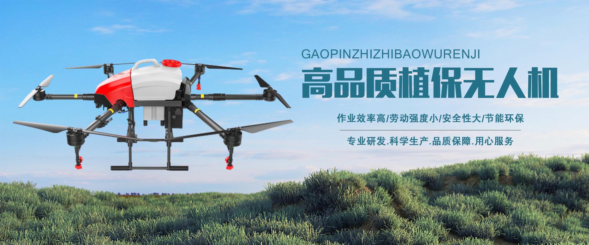 植保無(wú)人機(jī)